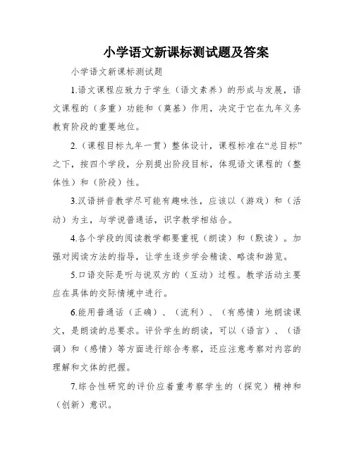 小学语文新课标测试题及答案