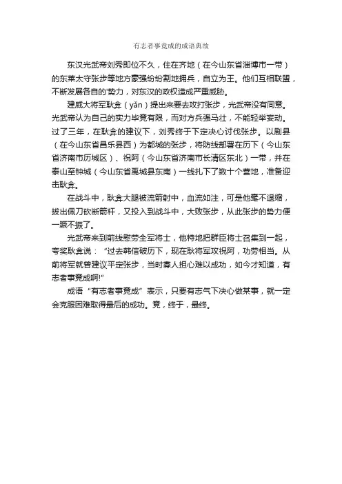 有志者事竟成的成语典故