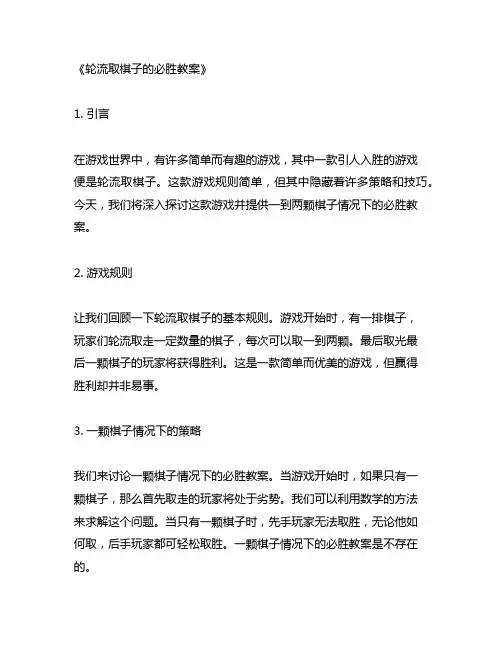 10颗轮流取棋子的必胜教案1到2
