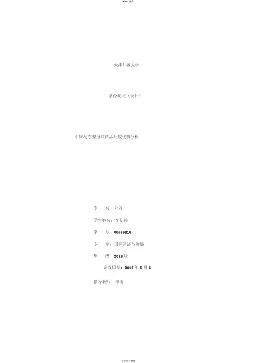 中国与东盟出口商品比较优势分析
