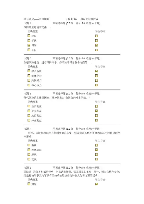 单元测试-中国国防答案