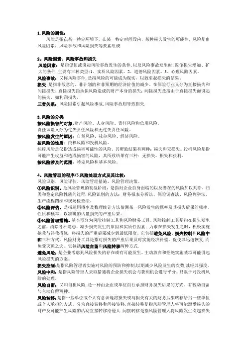 保险学知识点整理