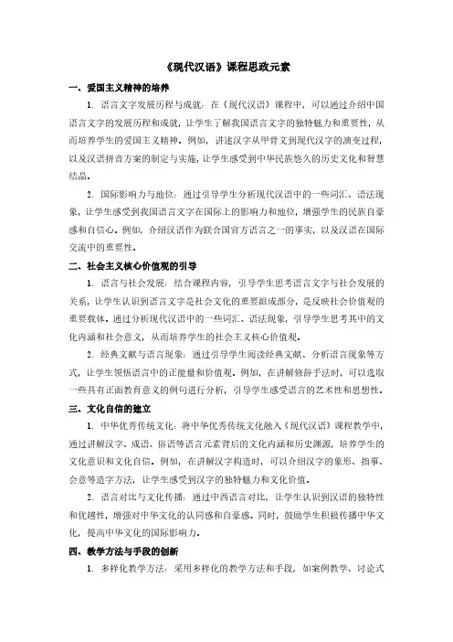 《现代汉语》课程思政元素