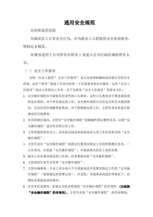 通用安全规范