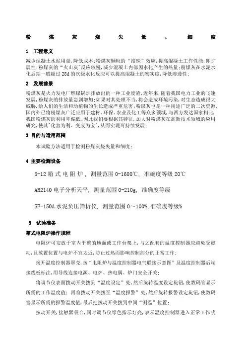 粉煤灰细度烧失量