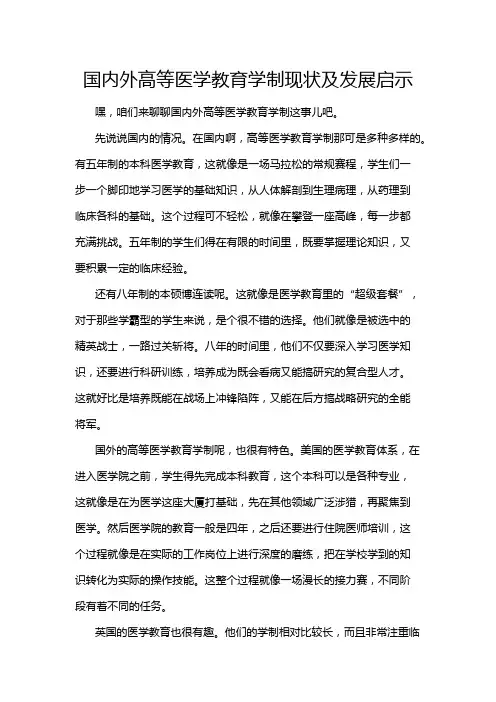 国内外高等医学教育学制现状及发展启示