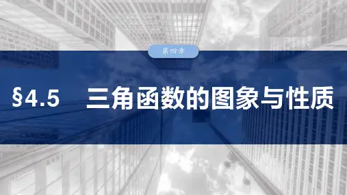 高考数学一轮专项复习ppt课件-三角函数的图象与性质(北师大版)