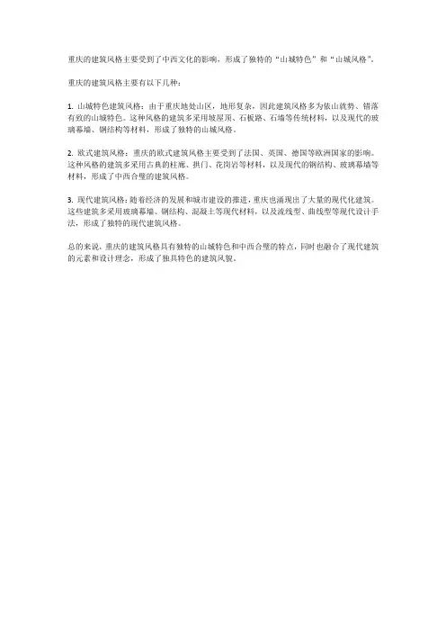 重庆的建筑风格