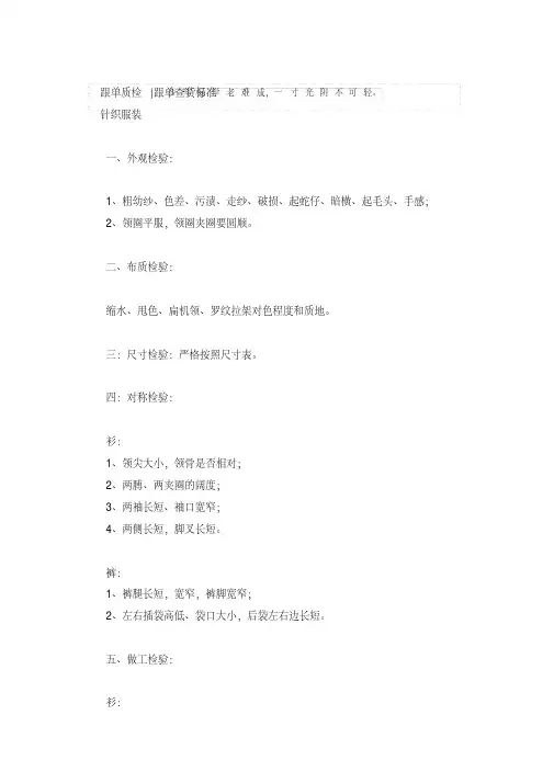 各类服装质检查货标准