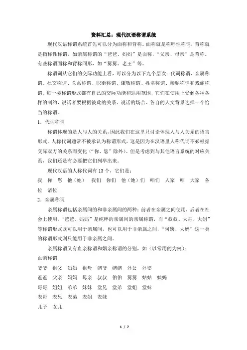 资料汇总：现代汉语称谓系统