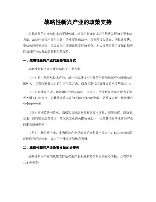 战略性新兴产业的政策支持