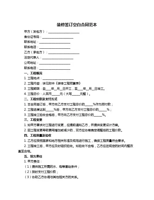 装修签订空白合同范本