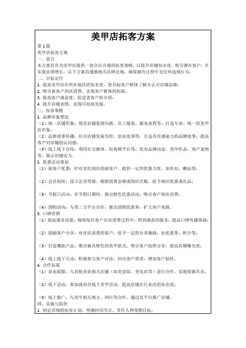 美甲店拓客方案