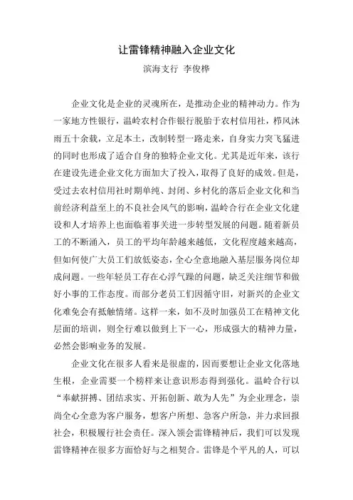 让雷锋精神融入企业文化