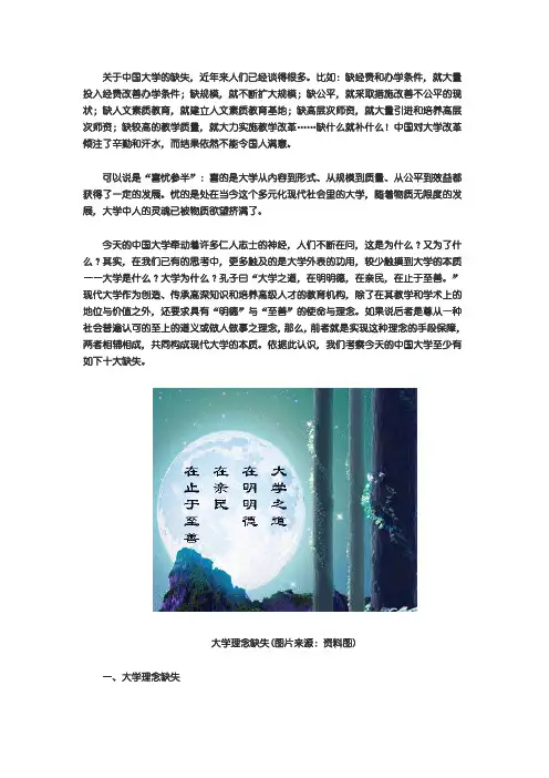 中国大学的缺失