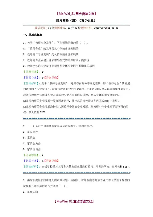 【9A文】学前教育原理阶段测验四答案