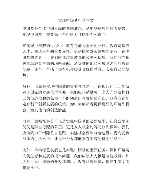 实现中国梦申论作文