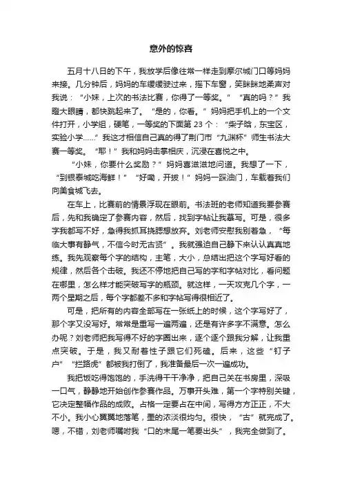意外的惊喜