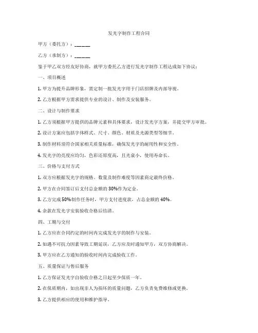 发光字制作工程合同
