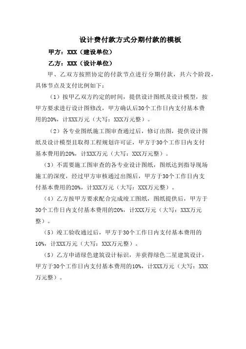 设计费付款方式分期付款模板