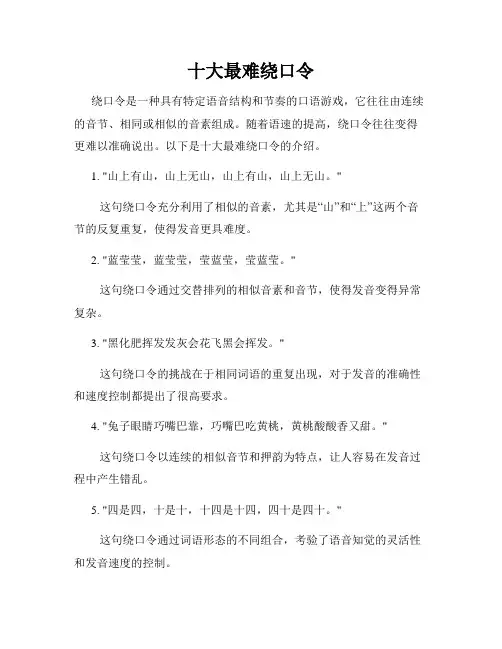 十大最难绕口令