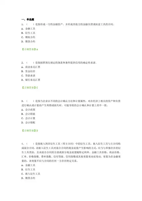 2019会计继续教育金融工具确认和计量准则的逻辑与疑难问题案例分析答案