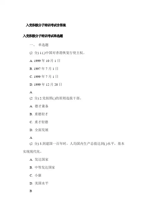 入党积极分子培训考试含答案