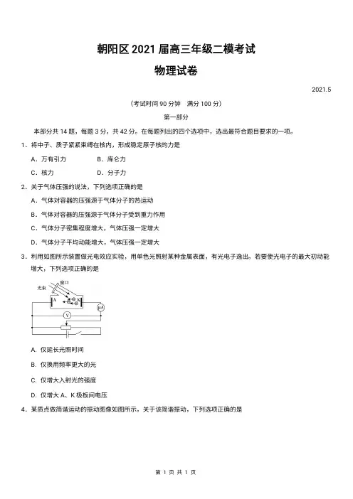 2021北京朝阳高三二模物理含答案