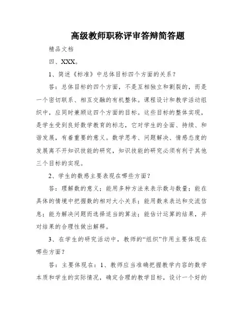 高级教师职称评审答辩简答题