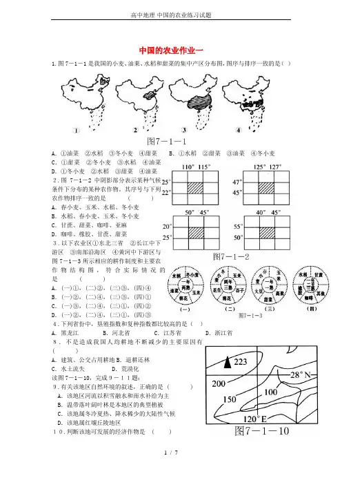 (完整word版)高中地理-中国的农业练习试题