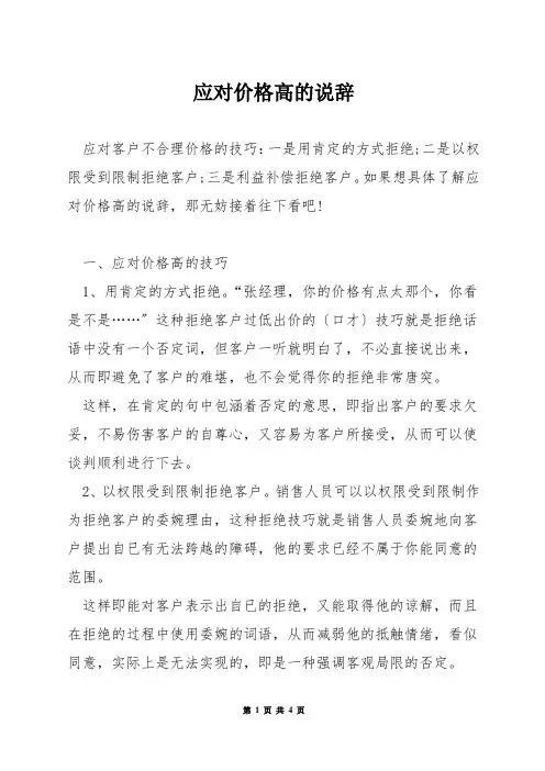应对价格高的说辞