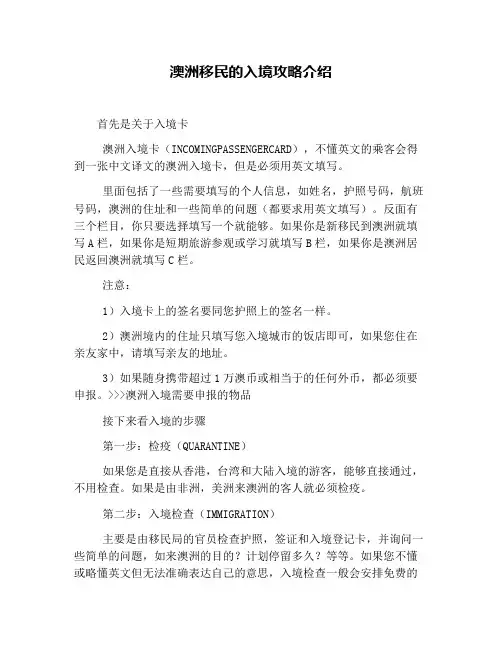 澳洲移民的入境攻略介绍