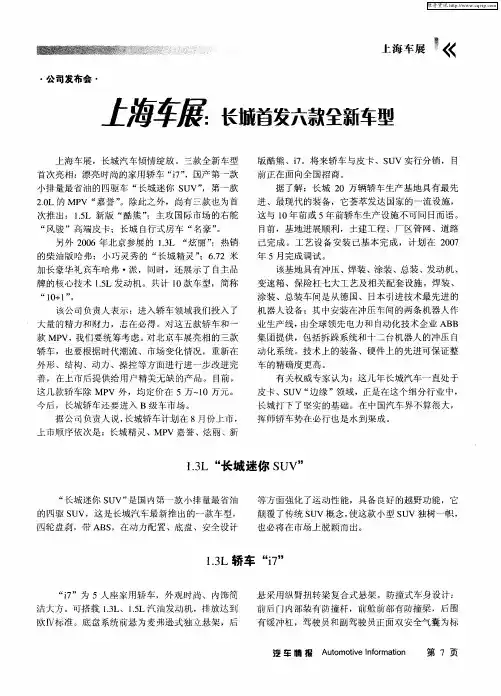 上海车展：长城首发六款全新车型
