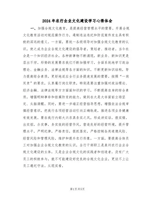 2024年农行企业文化建设学习心得体会(2篇)