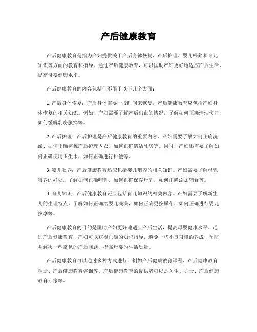 产后健康教育