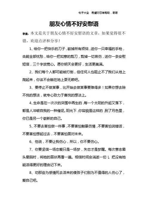 朋友心情不好安慰语