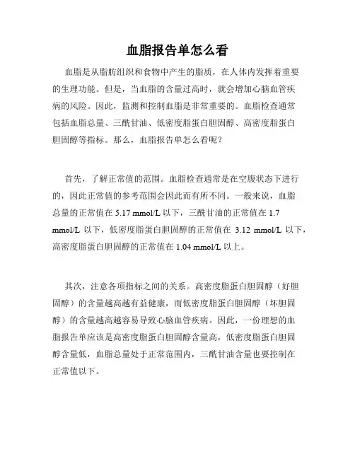 血脂报告单怎么看