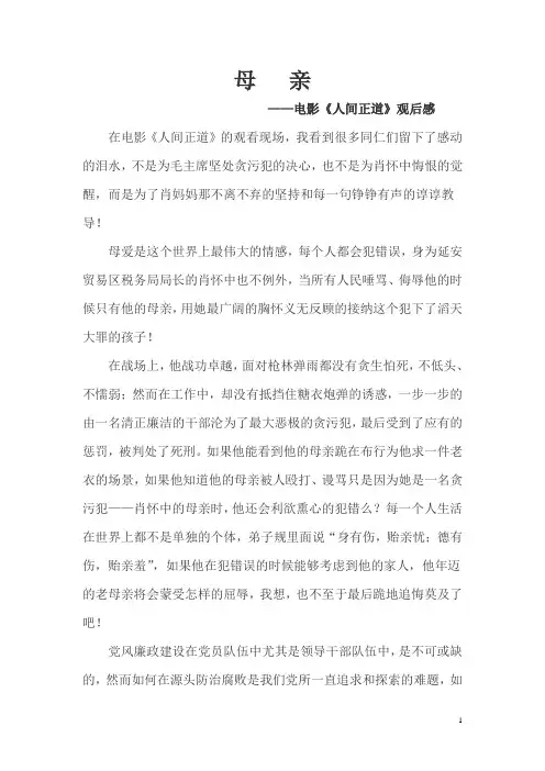 电影《人间正道》观后感