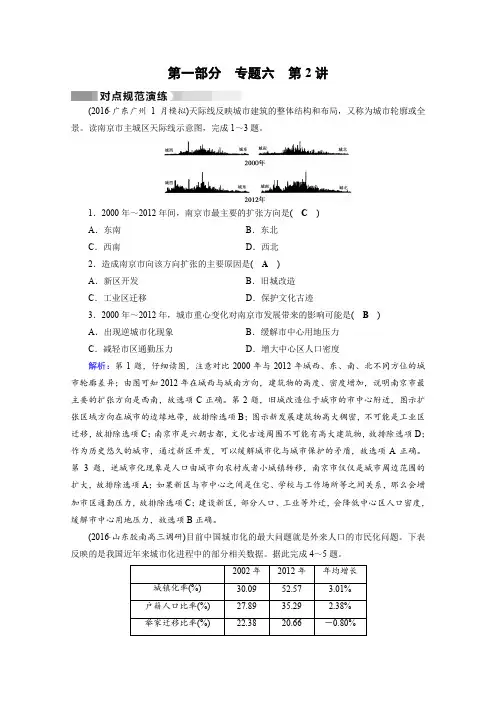 2017高考地理二轮复习：第1部分 专题六 人口、城市与交通 专题6 第2讲 对点含答案