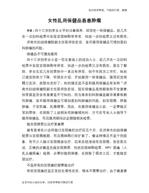 女性乱用保健品易患肿瘤