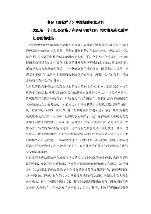 骆驼祥子中虎妞的形象分析