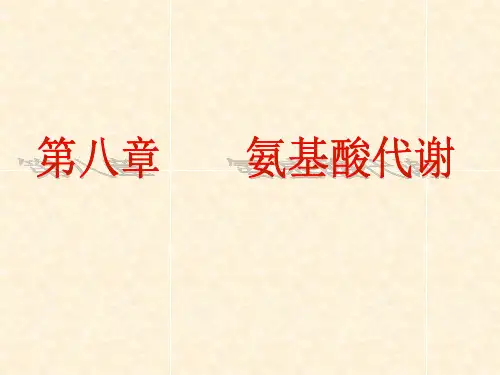 必 须通过食物供应的氨基酸口诀： 1一两色素本来淡些