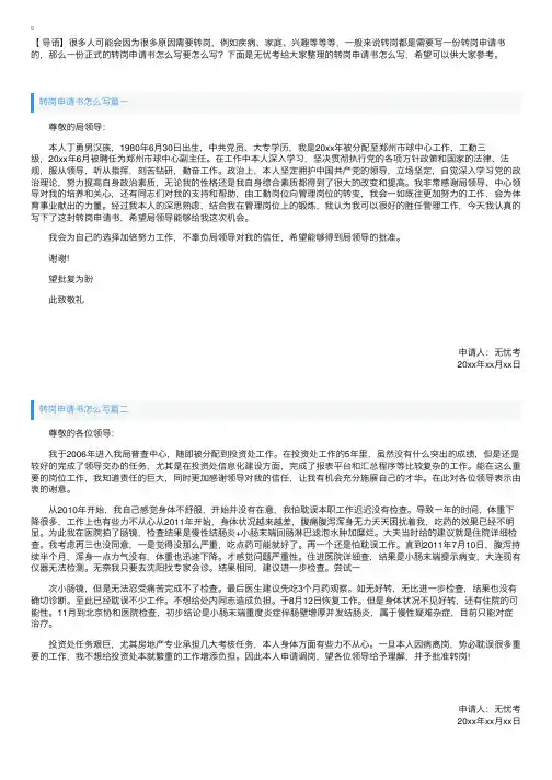 转岗申请书怎么写【三篇】