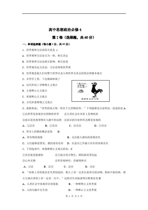 政治必修四期中考试试题
