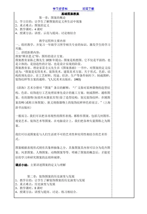 基础图案教案内页