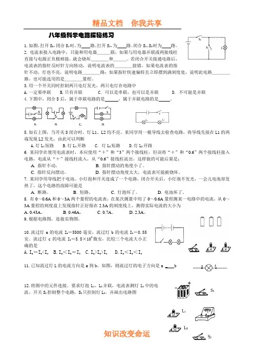 八年级科学电路探秘练习