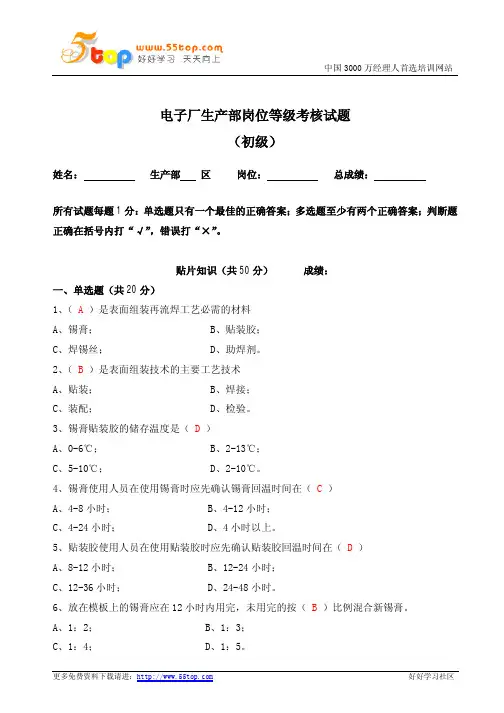 电子厂生产部岗位等级考核试题