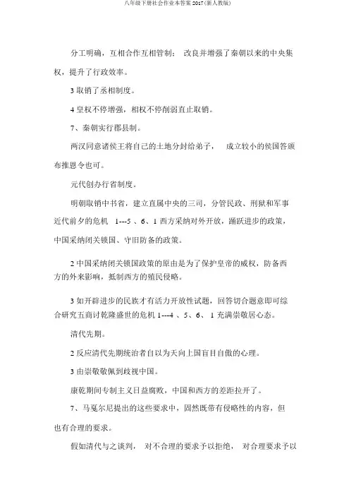 八年级下册社会作业本答案2017(新人教版)