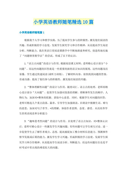 小学英语教师随笔精选10篇