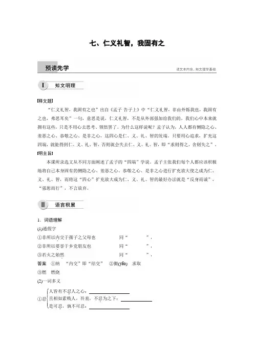 21-22版：七、仁义礼智，我固有之（步步高）